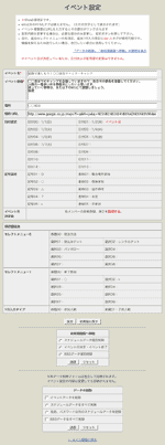 イベント決定後のイベント設定画面