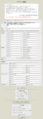 イベント決定後のイベント設定画面