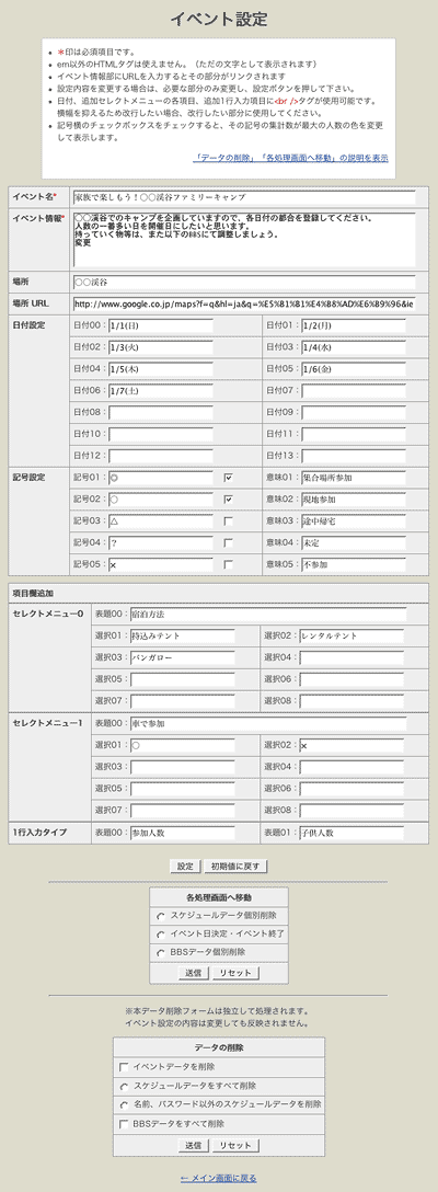 イベント設定画面
