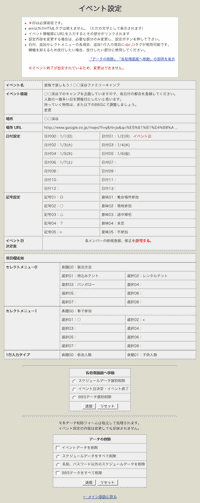 イベント設定画面のイベント終了