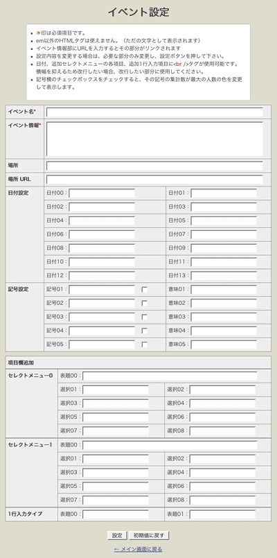 イベント設定画面