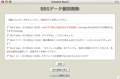 BBSデータ個別削除画面
