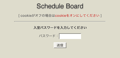 入室パスワード入力画面