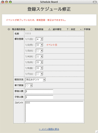 スケジュール登録・修正画面のイベント終了