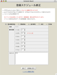 イベント日決定後の修正画面