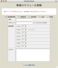 イベント日決定後の新規登録画面