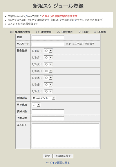 新規スケジュール登録画面