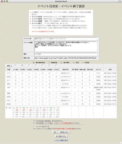 イベント日決定画面