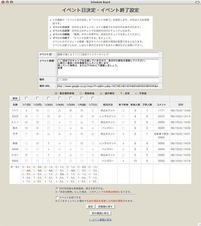 イベント日決定画面