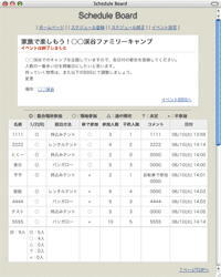 イベント画面のイベント終了