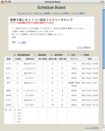 イベント日決定後のメイン画面